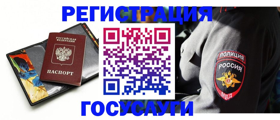 прописка для работы в Кореновске