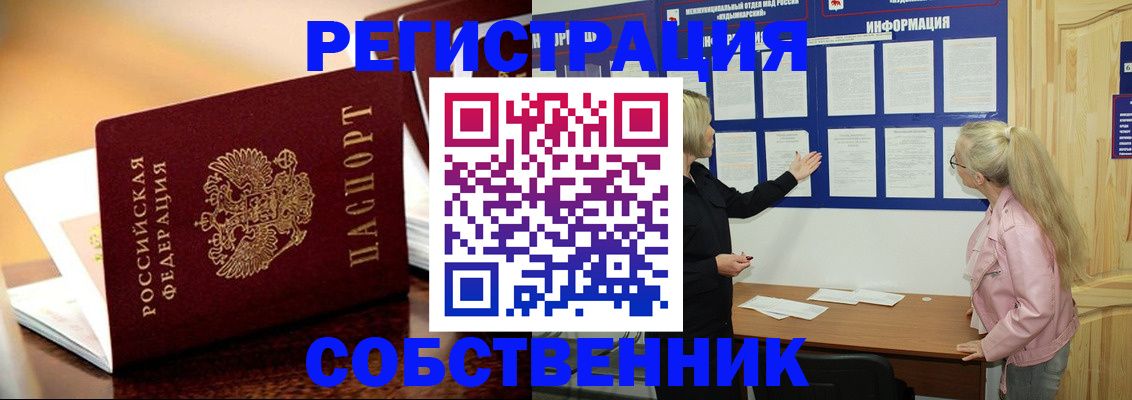 прописка штамп в Кореновске