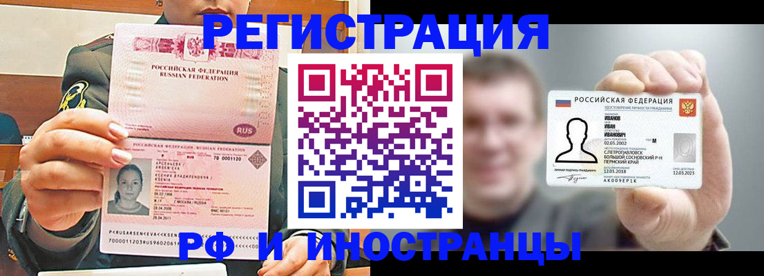 временная регистрация для всех в Кореновске