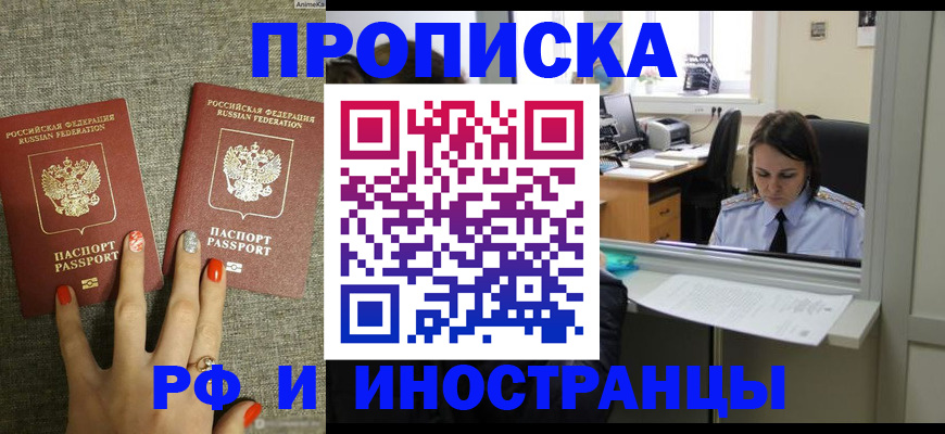 прописка законно в Кореновске
